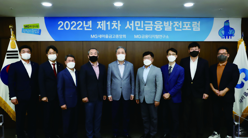 새마을금고중앙회 박차훈 회장(사진 왼쪽서 다섯 번째)과 서민금융발전포럼 위원들이 기념사진을 촬영하고 있다.