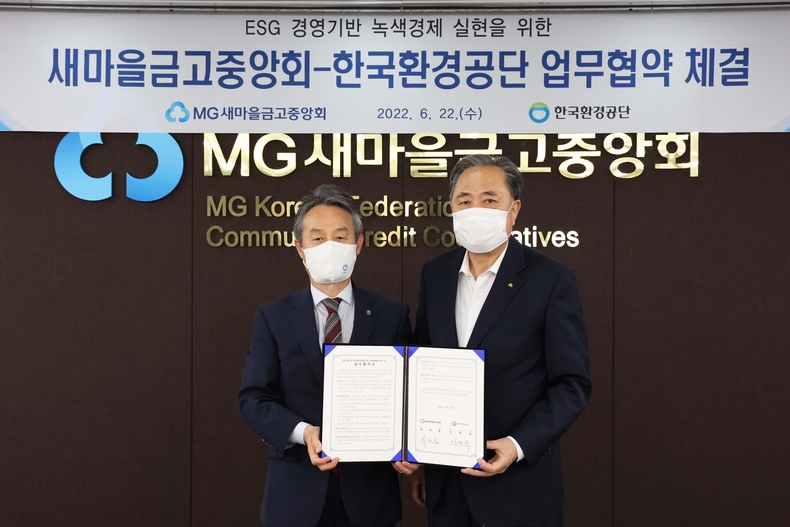 22일, 박차훈 새마을금고중앙회 회장(사진 오른쪽)과 안병옥 한국환경공단 이사장이 새마을금고중앙회 본부 회관서 열린 업무협약식에 참석해 기념촬영을 하고 있다.