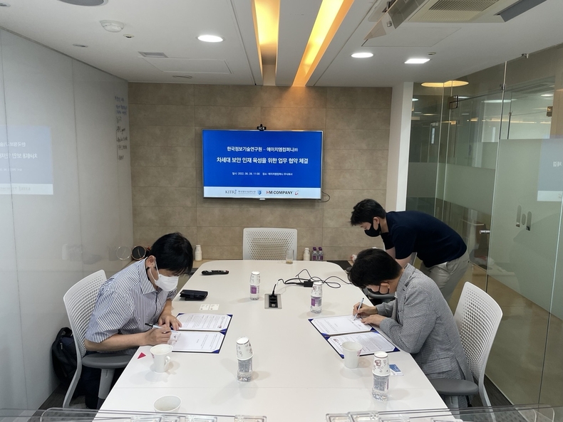 28일, 서울 서초구 소재의 에이치엠컴퍼니서 한국정보기술연구원과 에이치엠컴퍼니가 차세대 보안 인재 양성 및 기술협력을 위해 업무협약을 체결하고 있다.