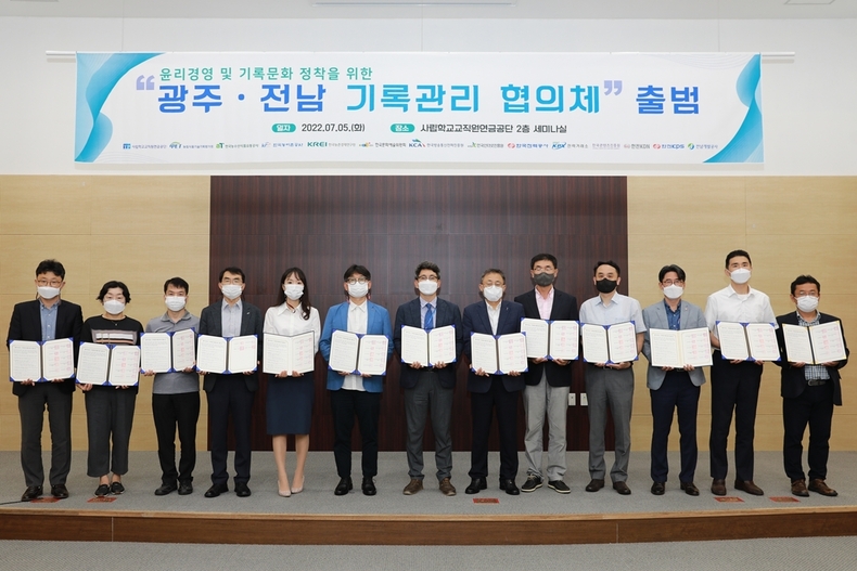 5일, 사학연금이 기록문화 정착을 위한 ‘광주전남 기록관리 협의체‘ 출범식을 갖고 있다.