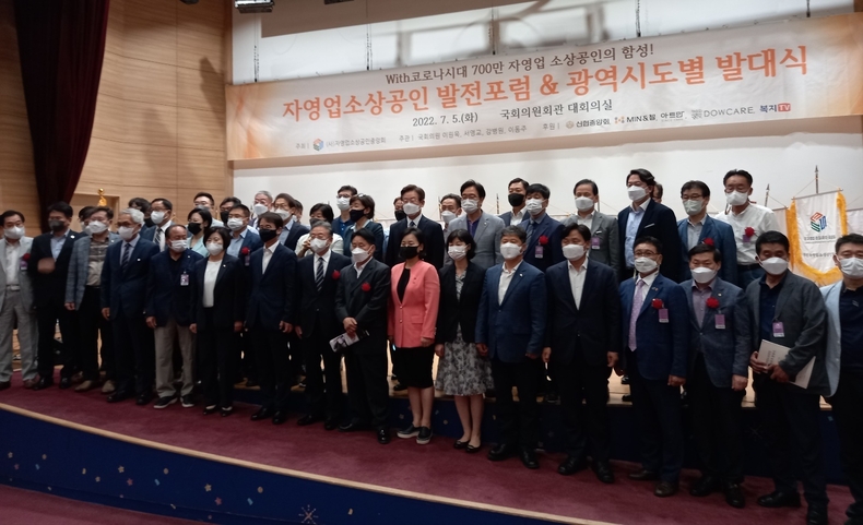 (사)자영업소상공인중앙회(공동대표 정인대·김경배)가 5일, 17개 전국 시·도 임원, 국회의원 등 각계 인사와 함께 서울 여의도 국회 의원회관 대강당에서 ‘자영업 소상공인 발전포럼’ 발대식을 갖고 있다.
