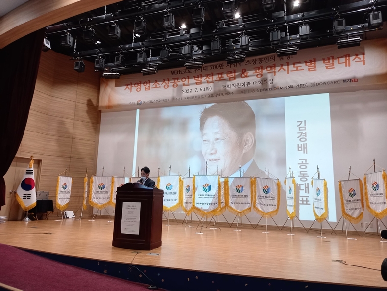 수십년을 소상공인 운동을 펼치며 현장 전문가로 활동해온 김경배 공동회장이 개회사에서 포럼의 자세한 활동내용을 설명하고 있다.