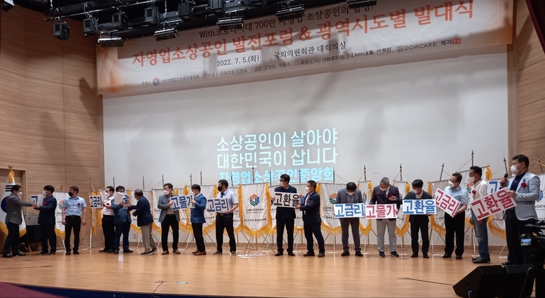 5일, 17개 광역시도 중앙회 회장들이 자영업자 소상공인 발전포럼 발대식 기념 퍼포먼스를 진행하고 있다.