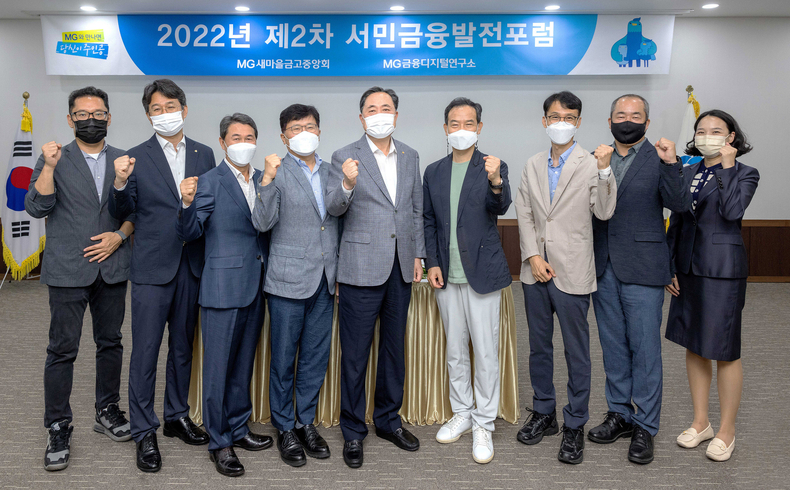 새마을금고중앙회 박차훈 회장(사진 중앙)과 서민금융발전포럼 위원이 기념사진을 촬영하고 있음