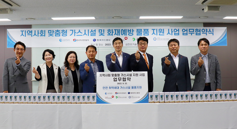 지난 22일, 삼천리가 삼천리기술연구소에서 ‘지역사회 맞춤형 가스시설 및 화재예방 물품 지원 사업 업무협약’ 체결 후 기념사진을 촹영하고 있다.