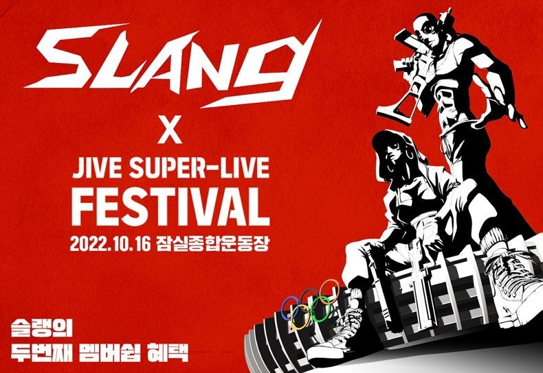 내달 6일, 서울 잠실종합운동장 주경기장에서 예정된 JIVE SUPER-LIVE FESTIVAL 포스터