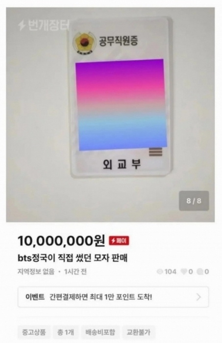 ⓒ번개장터