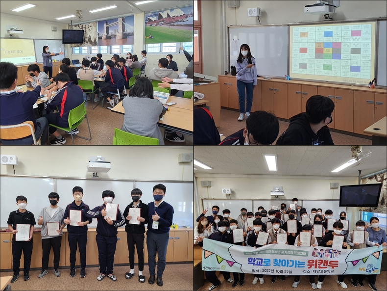 지난 27일, 부산시 소재의 대양고등학교서 열린 ‘학교로 찾아가는 위캔두’ 프로그램 ⓒ바인그룹