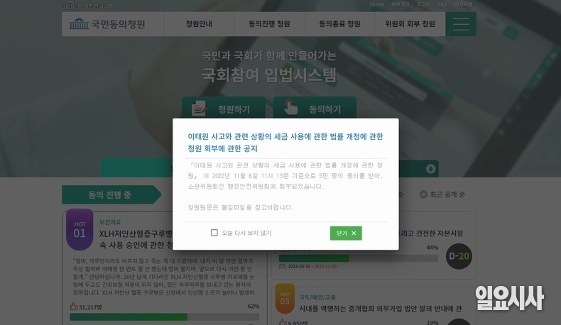ⓒ국회 국민동의청원