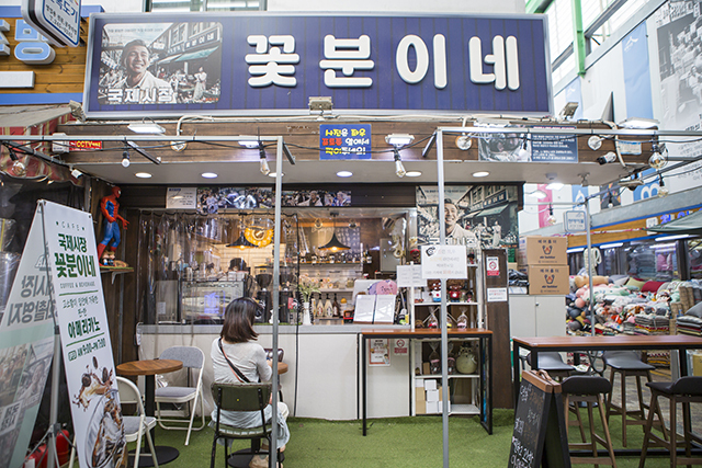 영화 〈국제시장〉을 촬영한 ‘꽃분이네’