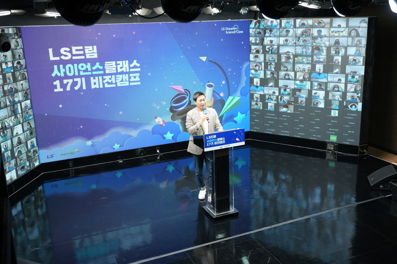 지난 8월, LS드림사이언스클래스 17기 온라인 비전캠프서 노성민 MC가 아동들에게 비전캠프의 시작을 알리고 있다.