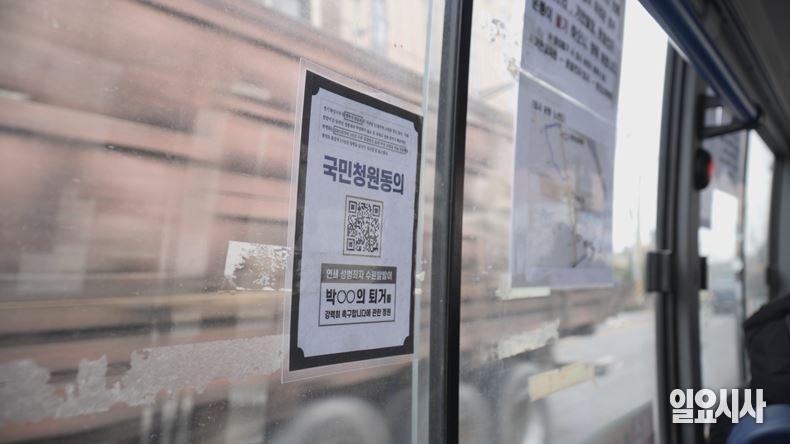 경기도 화성시 봉담읍의 한 마을버스 승강장에 붙어 있는 ‘수원 발바리’박병화 퇴거를 촉구하는 국민청원동의 안내 게시물 ⓒ김미나 기자