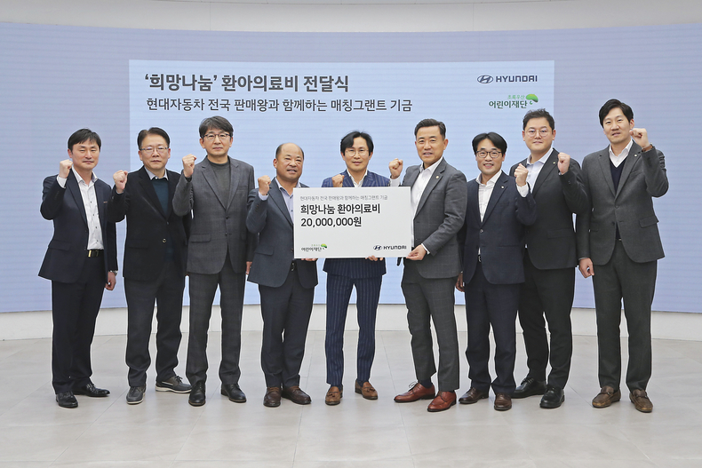 현대자동차가 전국 판매왕과 함께 희망나눔 환아 의료비 2000만원의 후원금을 조성해 저소득층 환아 돕기에 나섰다. ⓒ현대차