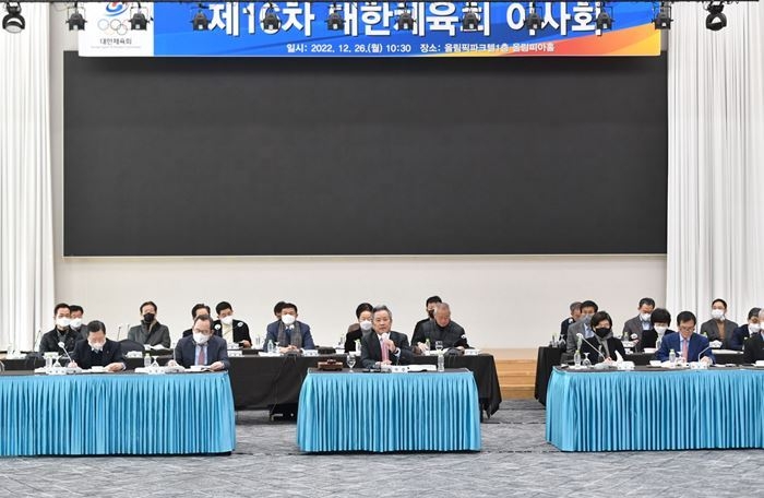제 16차 대한체육회 이사회