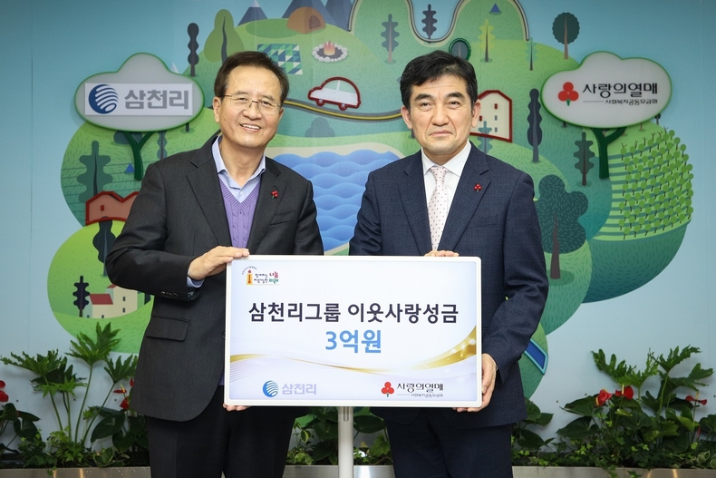 삼천리그룹 이찬의 부회장(사진 왼쪽)이 사회복지공동모금회에 불우이웃돕기 성금 3억원을 전달하고 있다.