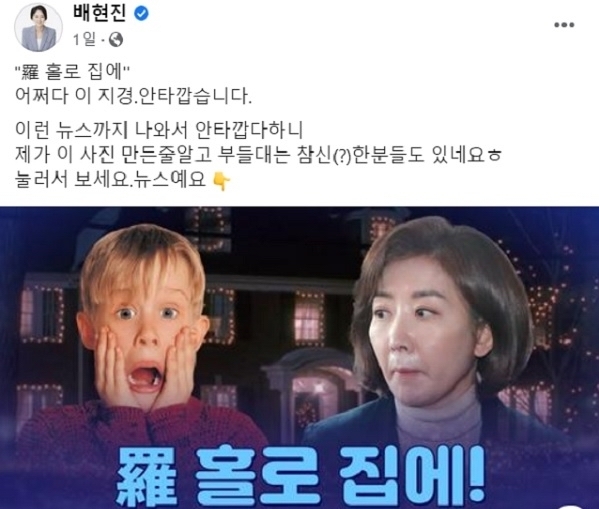 ⓒ배현진 의원 페이스북