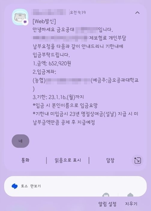 A씨가 사직서 제출 후 금오공과대학교 측으로부터 받은 문자메시지