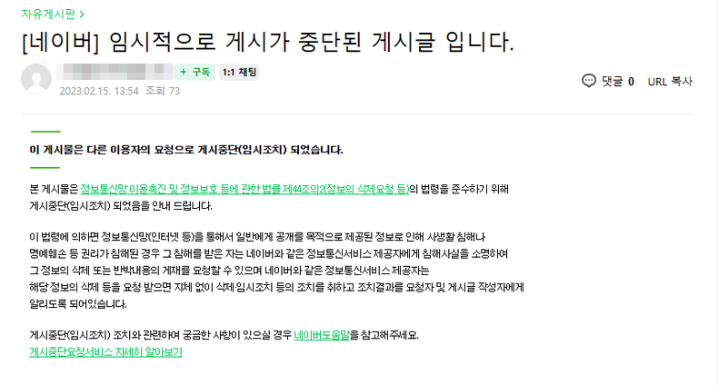 카페글에 대한 임시 게시 중단 안내 메일 