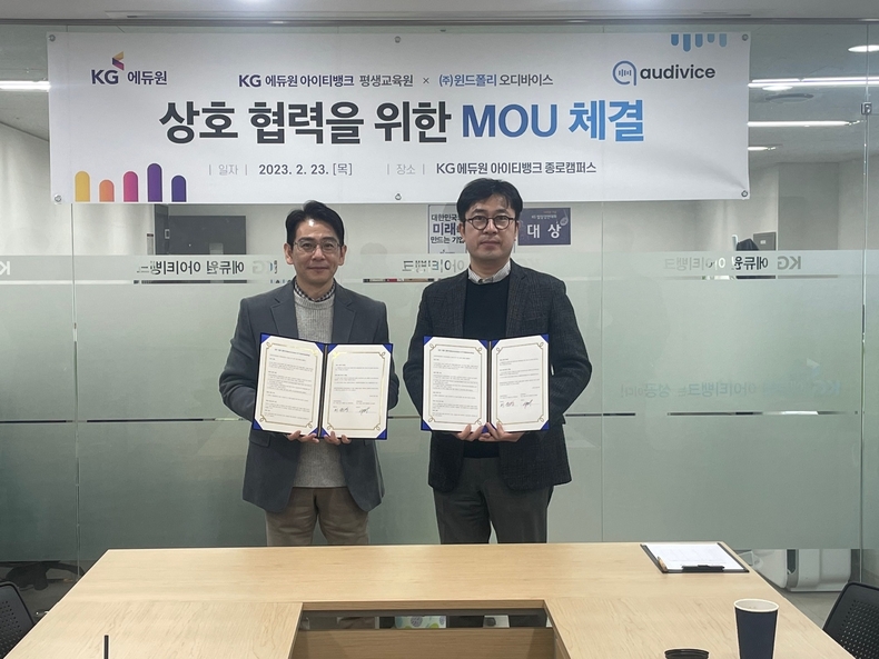 지난 23일, KG에듀원 아이티뱅크 종로캠퍼스서 양해각서 체결하는 KG에듀원 아이티뱅크 평생교육원과 (주)윈드폴리 