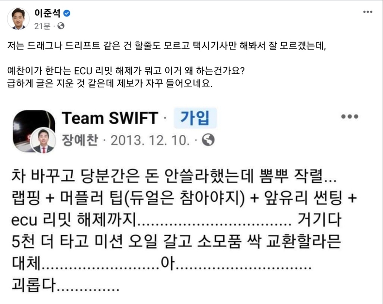 ⓒ이준석 페이스북
