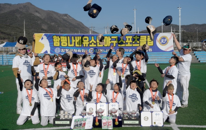 지난 7일, 전국유소년야구대회서 우승을 차지한 함평나비야구클럽 선수들이 우승 세리머니를 하고 있다. 