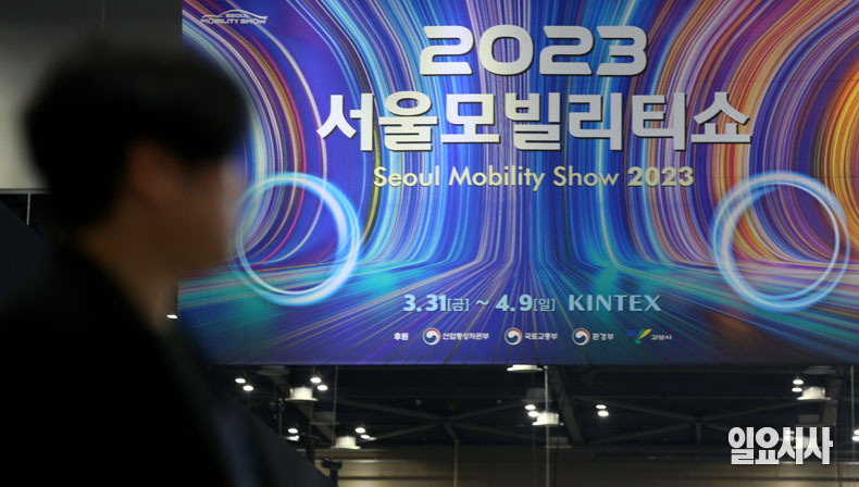 '2023 서울모빌리티쇼'는 다음달 9일까지 열린다.