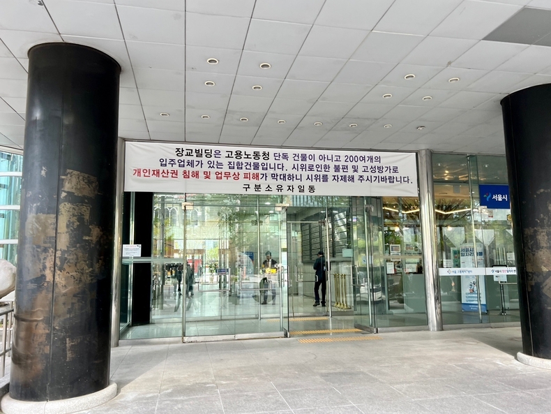 한화그룹 사옥에 붙어 있는 시위 자제 현수막 ⓒ독자 제공