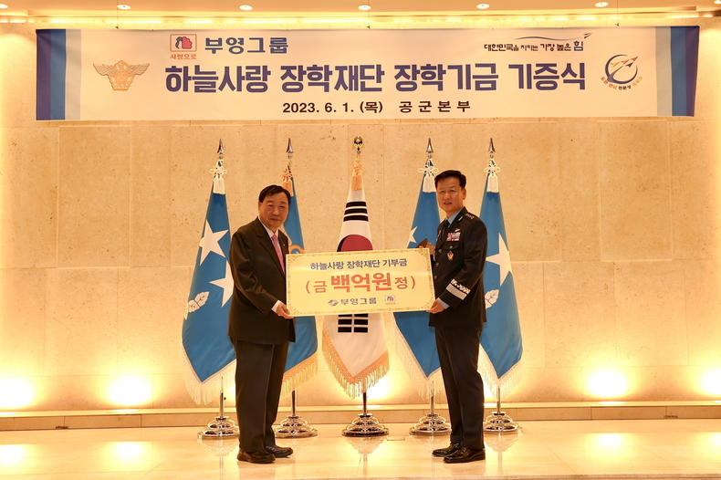 1일, 이희범 부영그룹 회장(사진 왼쪽)이 호국보훈의 달을 맞아 공군 하늘사랑 장학재단에 100억원의 기부금을 전달하고 있다. 