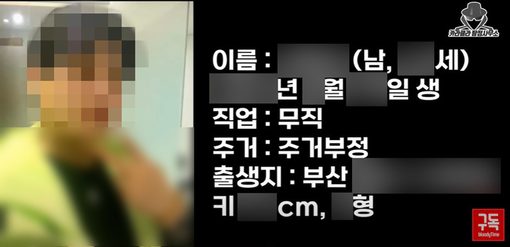 ‘부산 돌려차기’ 사건 가해자에 대한 신상정보가 담긴 영상 ⓒ유튜브 채널 카라큘라 탐정사무소