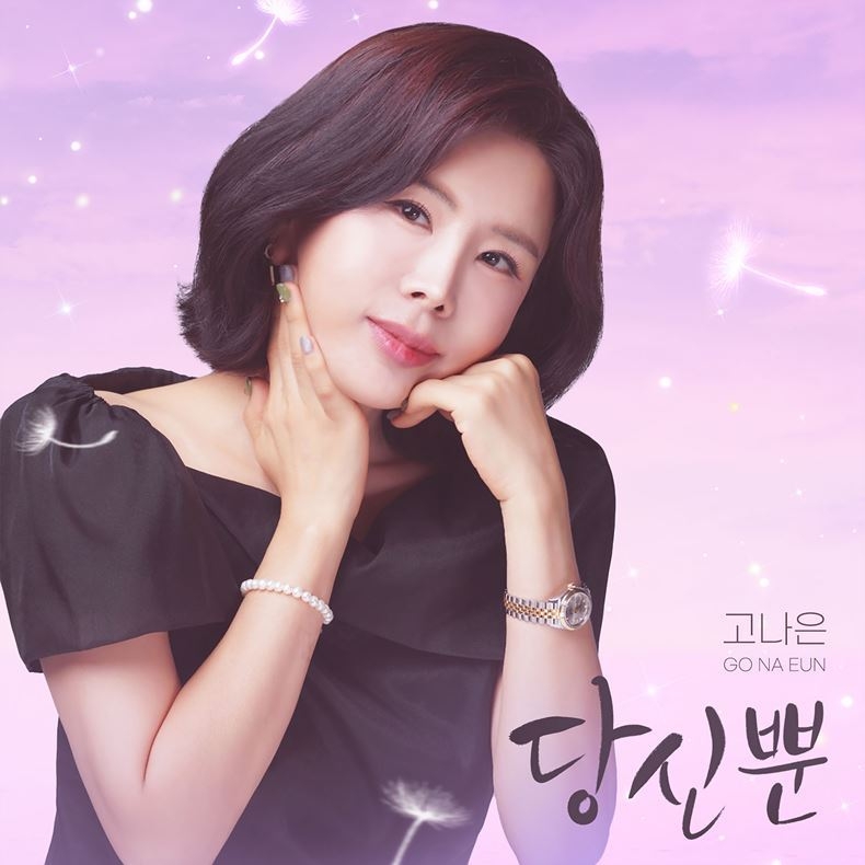 트로트 샛별 고나은 ⓒ브리즈뮤직