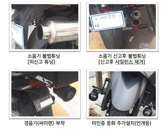 민간인통제선(민통선) 진입을 시도하려다가 제지당했던 오토바이족이 운행했던 오토바이 부분 클로즈업 사진 ⓒ보배드림