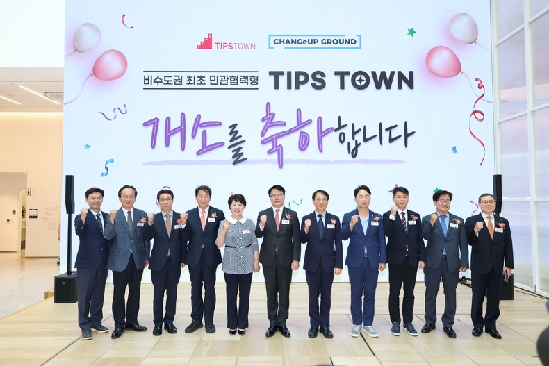 포스코와 중소벤처기업부가 지난 22일, 체인지업그라운드 포항서 비수도권 최초로 민관협력형 팁스타운 개소식을 열고 있다.