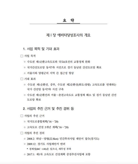 예타 조사안