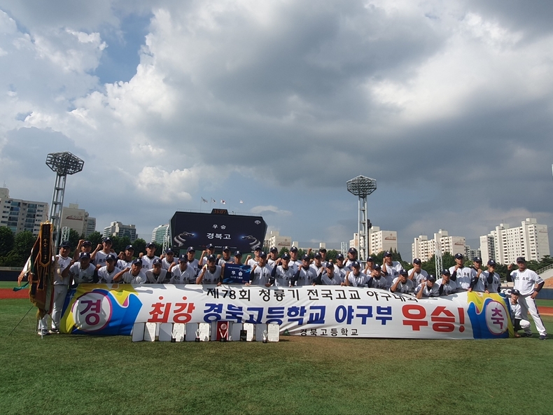 제78회 청룡기 전국고교 야구대회서 우승을 차지한 경북고 야구부