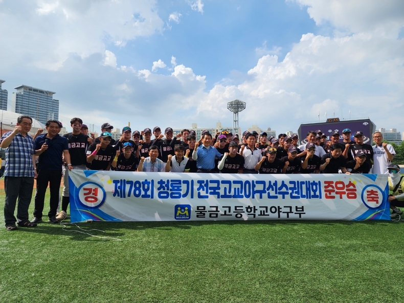 제78회 청룡기 전국고교 야구대회서 사상 최초로 준우승을 차지한 경남 양산시 소재의 물금고 야구부