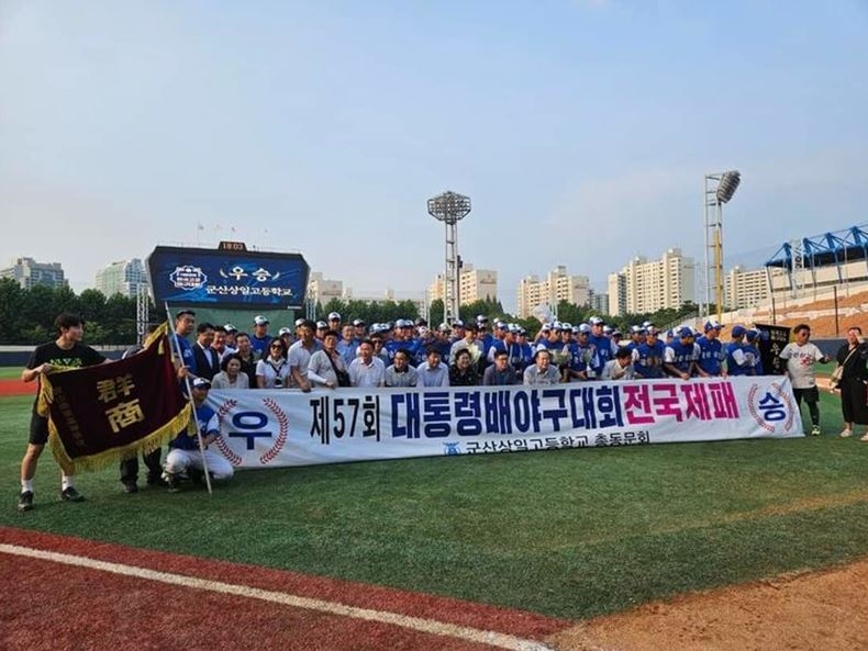 제57회 대통령배야구대회서 우승을 차지한 군산상일고등학교 야구부