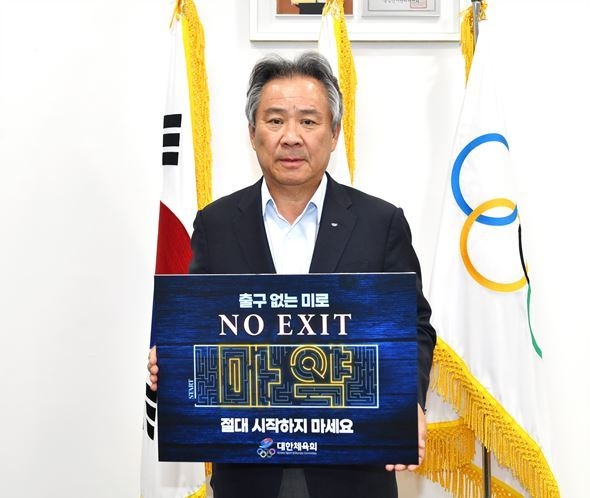 마약 근절 캠페인에 동참한 이기흥 대한체육회장