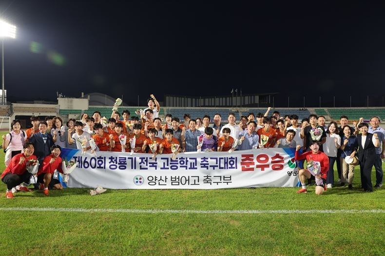 제60회 청룡기 전국고교대회서 준우승을 차지한 양산 범어고 축구부