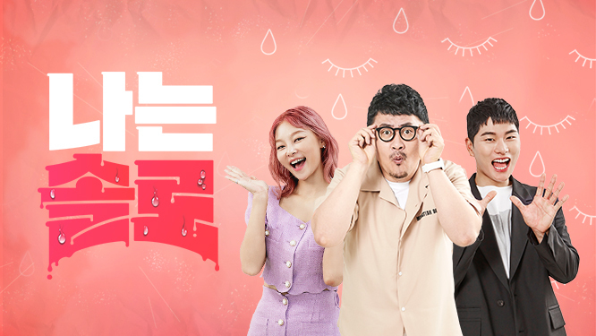 ENA·SBS Plus 연애 리얼리티 예능 〈나는 SOLO> ⓒENA·SBS Plus