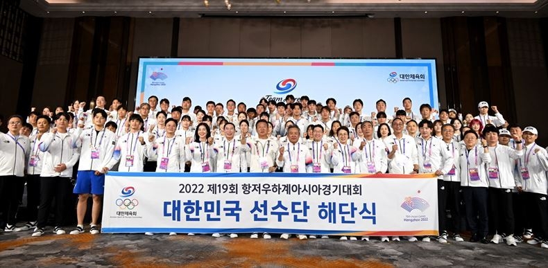 해단식 갖는 대한민국 항저우아시안게임 선수들