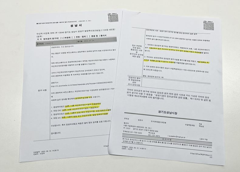 정보공개 청구 통지서