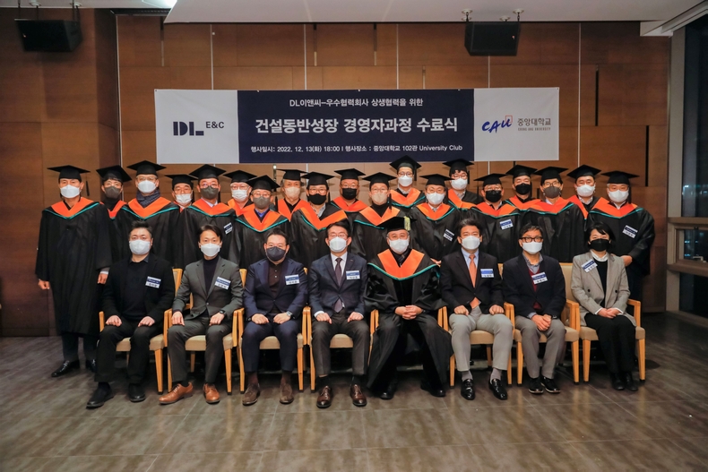 ‘건설 동반성장 경영자 과정’ 수료식
