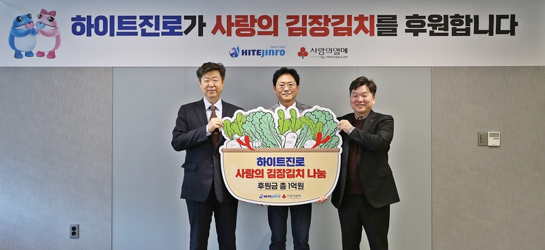 지난달 28일, 하이트진로가 지역사회 이웃을 위한 따뜻한 겨울나기 김장지원금 전달식을 갖고 있다.