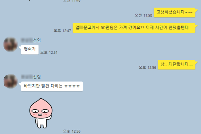 카카오톡 대화 내용