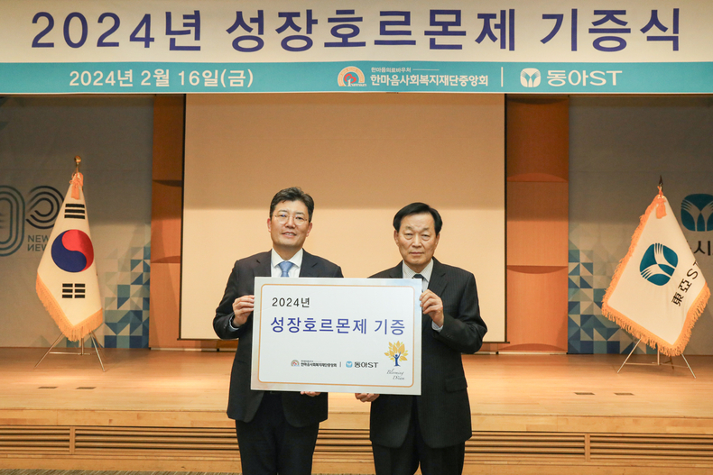 동아에스티가 10년 이상, 아이들의 꿈과 희망을 응원하고 있다.
