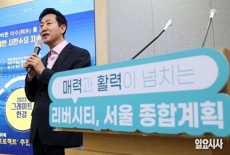 리버시티, 서울 종합계획 발표 중인 오세훈 서울시장 ⓒ<일요시사> DB