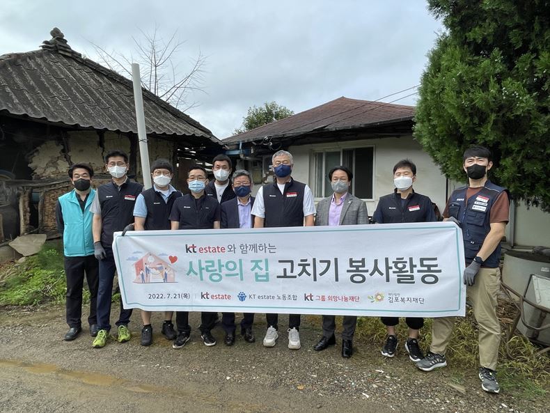 지난 2022년 7월21일, 김포시 고촌읍서 KT에스테이트 임직원들이 사랑의 집 고치기 활동 일환의 주거 환경 공사에 참여하고 있다. ⓒKT