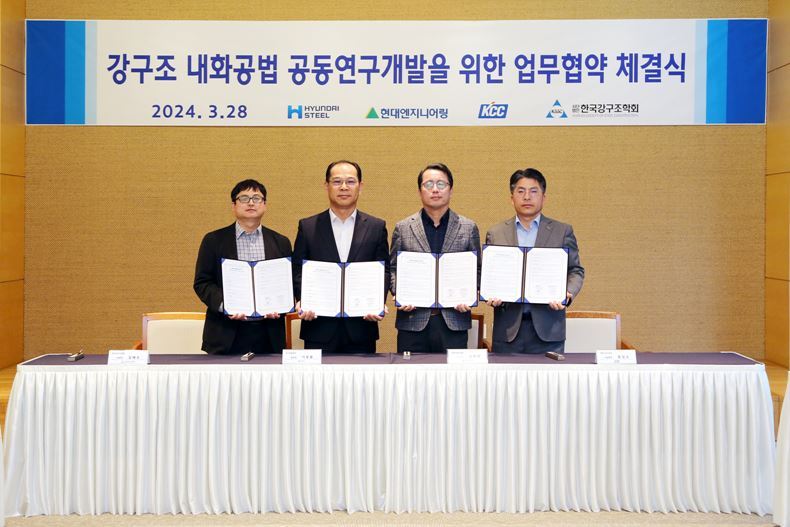 현대제철‧현대엔지니어링‧KCC‧한국강구조학회가 강구조 건축물 내화공법 공동연구개발을 위한 업무협약을 체결 후 기념촬영을 갖고 있다.(사진 왼쪽부터 한국강구조학회 김태수 부회장, 현대제철 이보룡 연구개발본부장, 현대엔지니어링 심범섭 미래기술사업부장, KCC 함성수 유통도료사업부장)