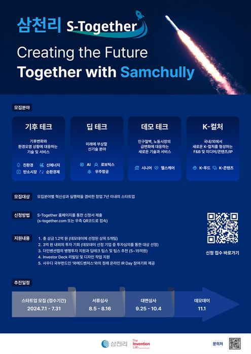 S-Together 홍보 포스터 ⓒ삼천리