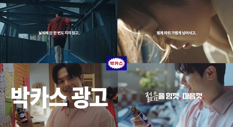 동아제약 피로회복제 박카스가 신규 광고인 ‘젊음을 힘껏 마음껏!’ 스포츠 편